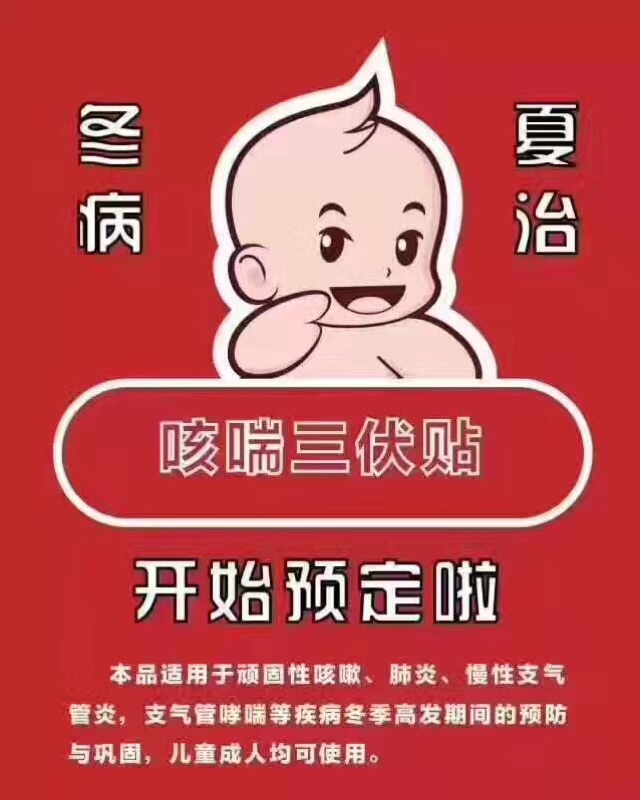 1、三伏貼的好處