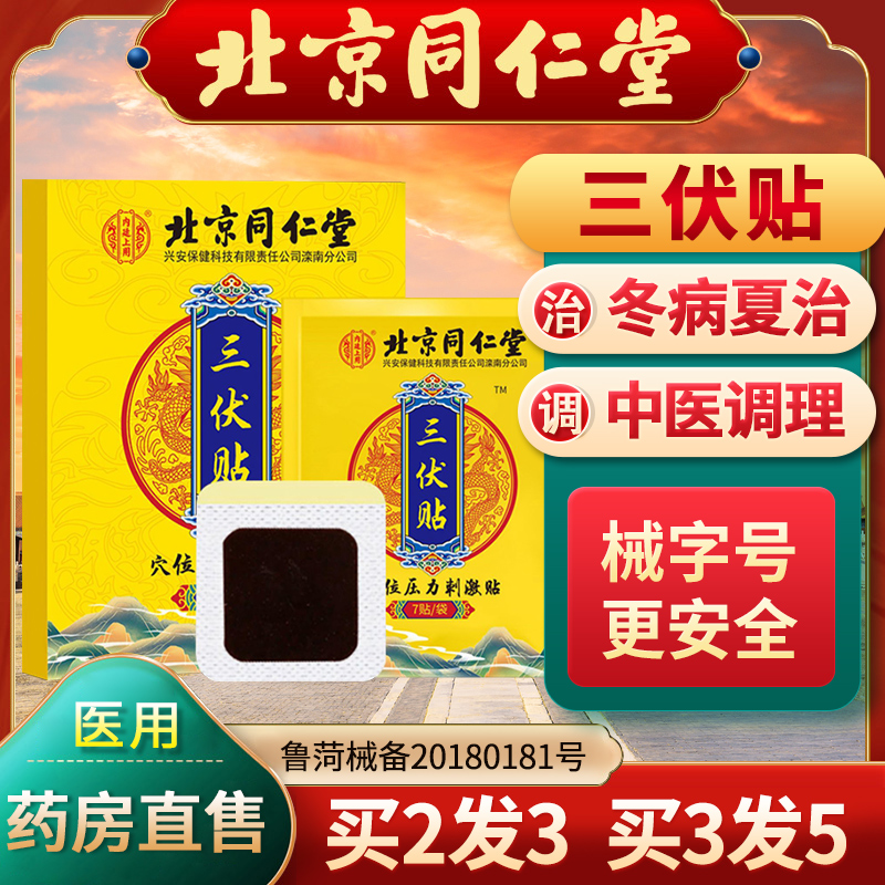 2、為什么越來越多的人選擇三伏貼紙？