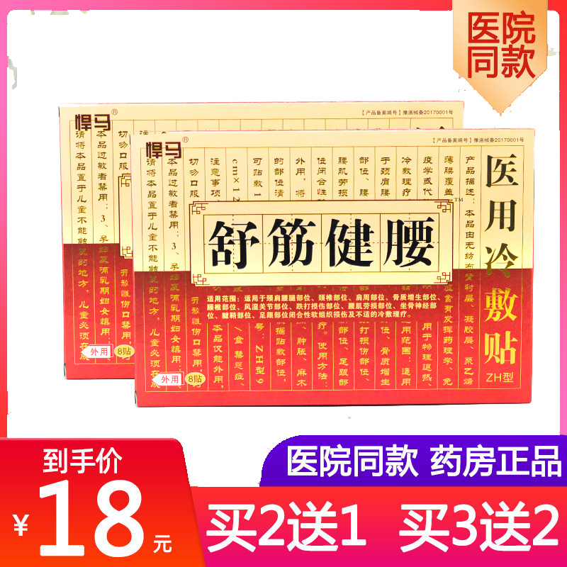 3、問:腰痛貼什么膏藥好？